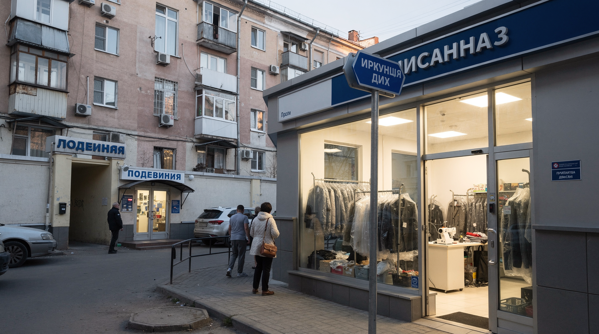 Как расположение помещения влияет на выручку химчистки и мастерской